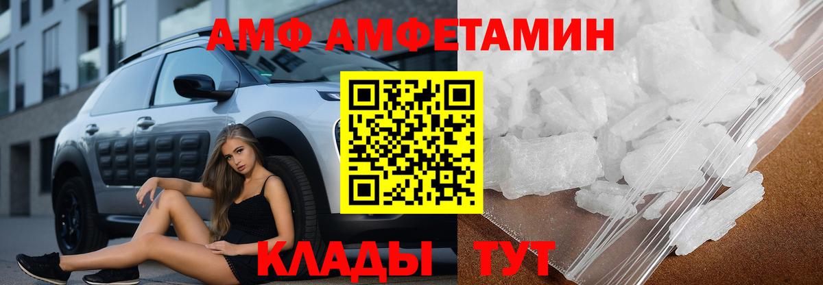АМФ  Вход с VPN  АМФ  Амфетамин Розовый  Ртищево 
