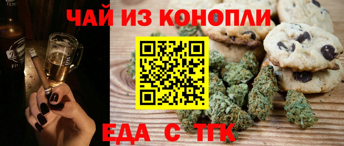 Еда ТГК марихуана Ртищево