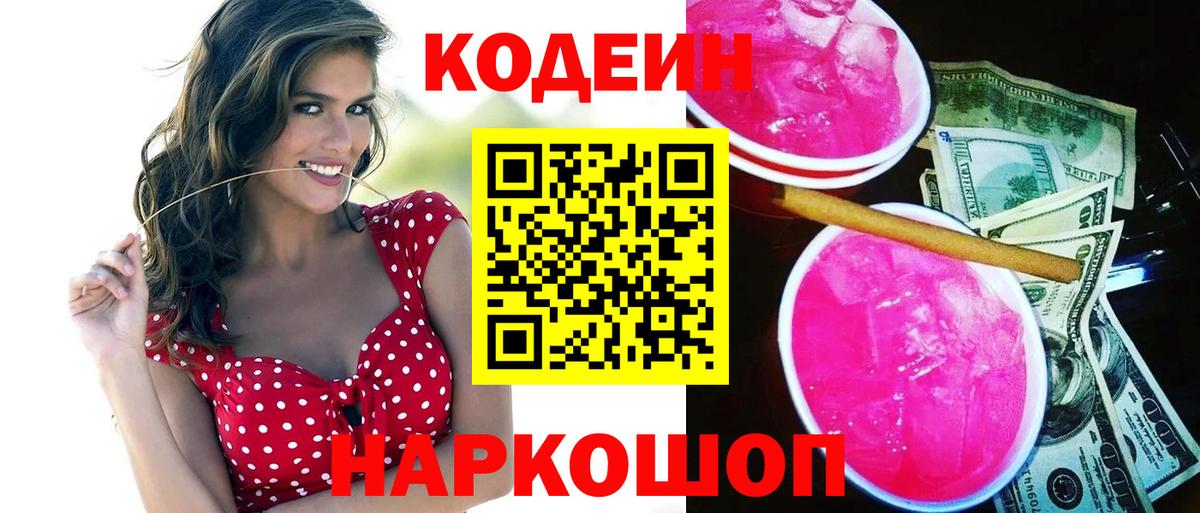Ртищево  Кодеин напиток Lean (лин)  Кодеиновый сироп Lean напиток Lean (лин)  Вход с VPN 