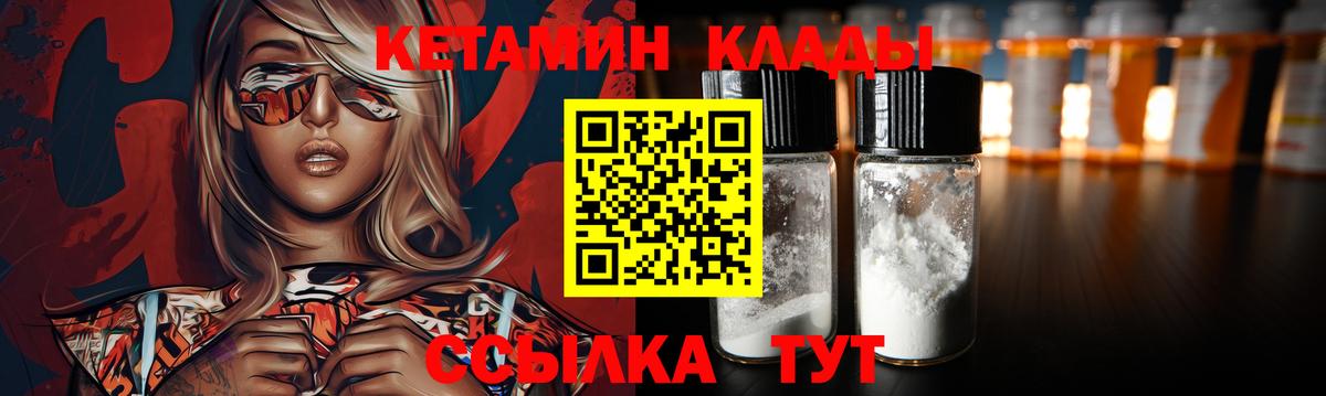   зеркало  Вход с VPN  Ртищево  КЕТАМИН ketamine 