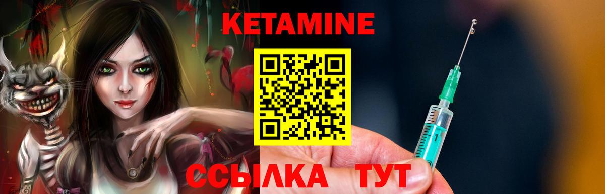 КЕТАМИН VHQ Ртищево
