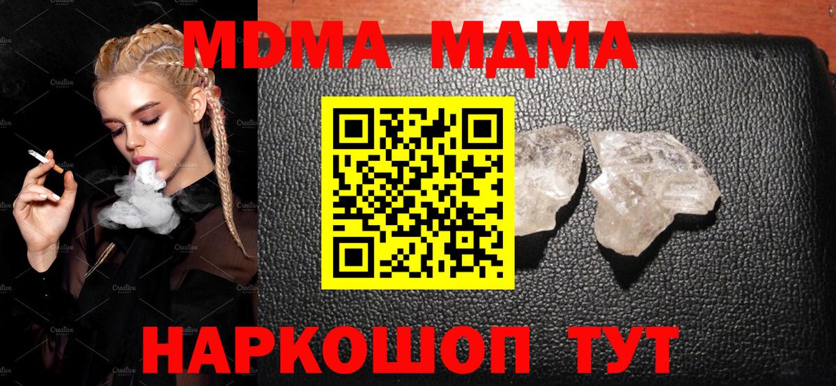 Ртищево  МДМА кристаллы  Вход с VPN  МДМА Molly 