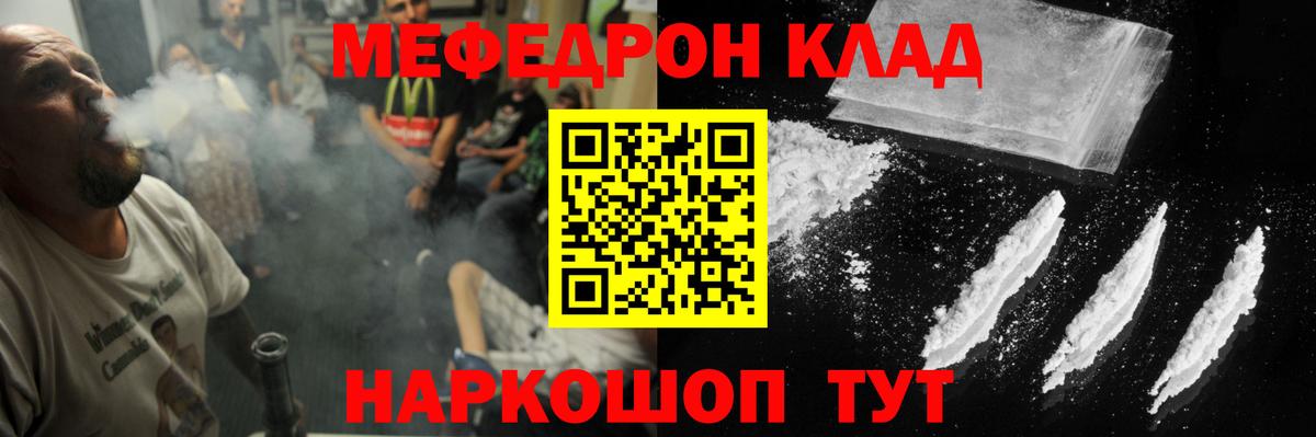 Меф мяу мяу мука Ртищево